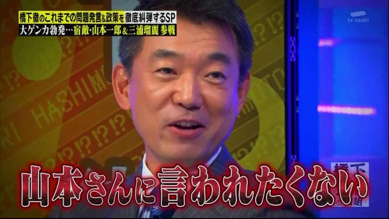 政治家橋下徹が帰ってきた 橋下 羽鳥の番組 宿敵 山本一郎 三浦瑠麗参戦 16 10 17 橋下維新ステーション