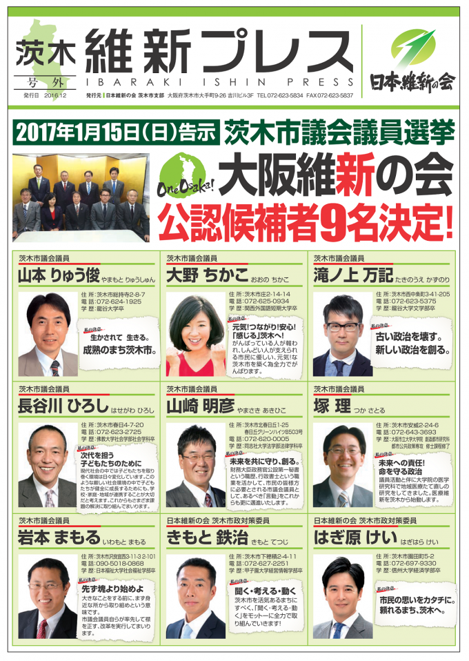 選挙 茨木 結果 市長 茨木市議会議員選挙の選挙結果速報と立候補者一覧(2021年1月24日)