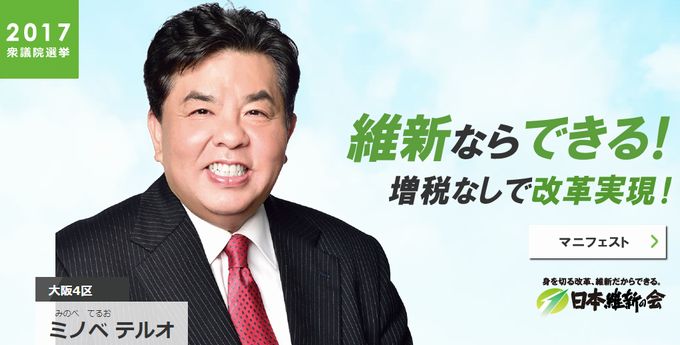 【衆院選】大激戦(大阪4区)維新:ミノベテルオ「大阪で維新が負けたら日本から改革が消える!」吉村大阪市長・松井代表 応援演説
