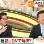【大阪市長選】維新:松井一郎 vs 反維新:柳本顕「最後の生討論会SP」